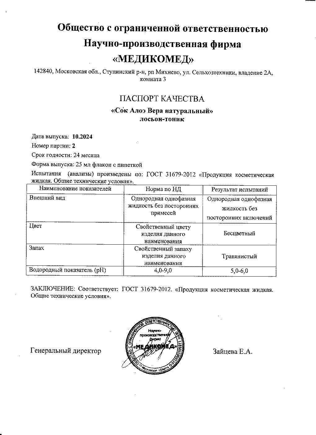 Паспорт №102024